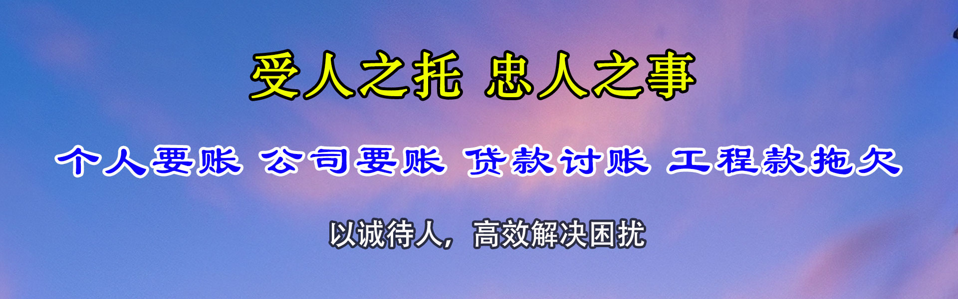 闽侯清债公司